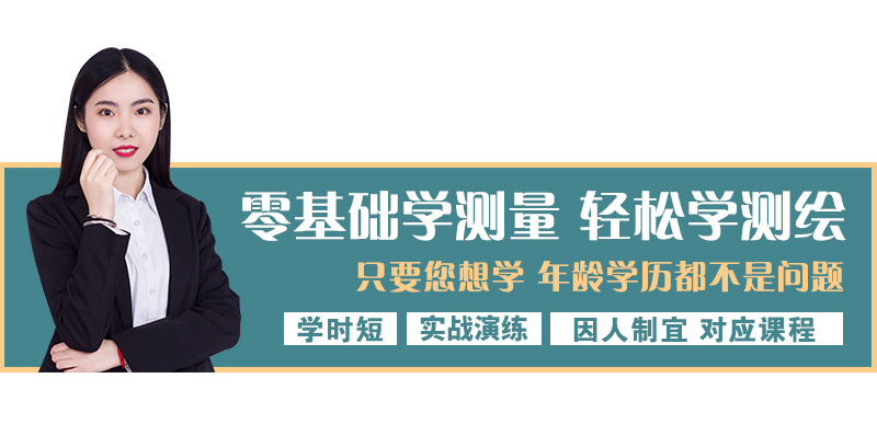 零基礎學測量，輕松學測繪。