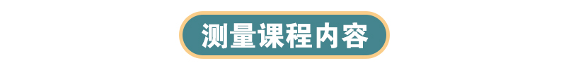 培訓課程內容